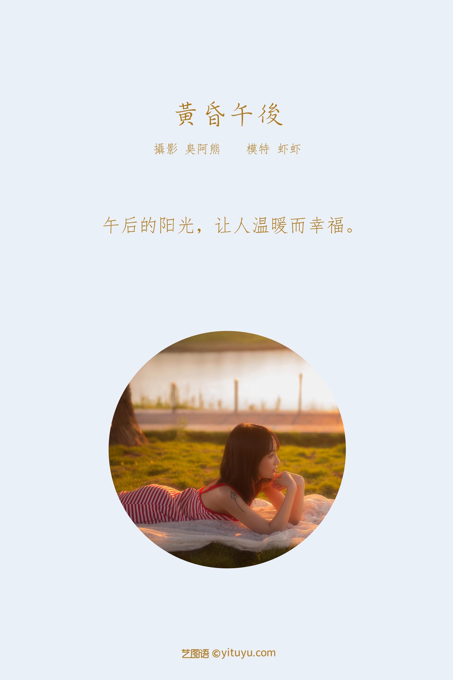 [YITUYU艺图语]2022.02.03 黄昏午后 虾虾 [54P]插图